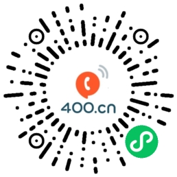 易号400电话微信小程序二维码